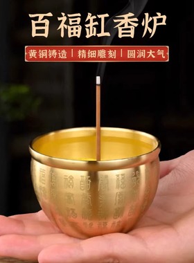 纯黄铜百福供奉线香香炉