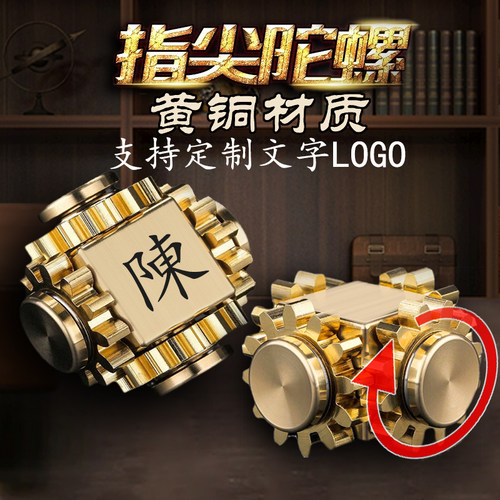 纯黄铜手指指尖陀螺齿轮联动纯铜金属指间螺旋减压创意解压玩具
