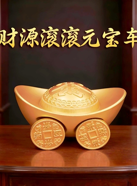 沙金招财元宝车载摆件