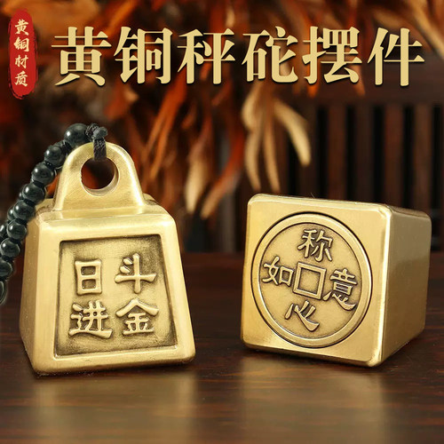 黄铜秤砣日进斗金可旋转创意玩具