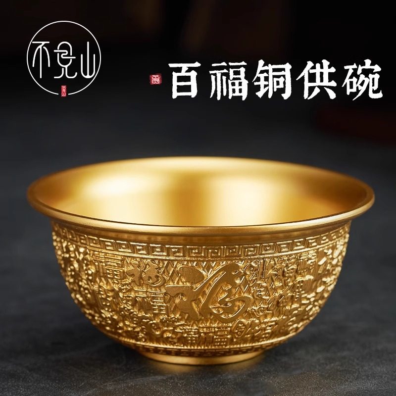 黄铜供水碗供桌供奉财神观音图片
