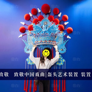 大型墙面装饰粤剧川剧凤冠头冠挂件海派皇冠戏曲头饰道具国潮摆件