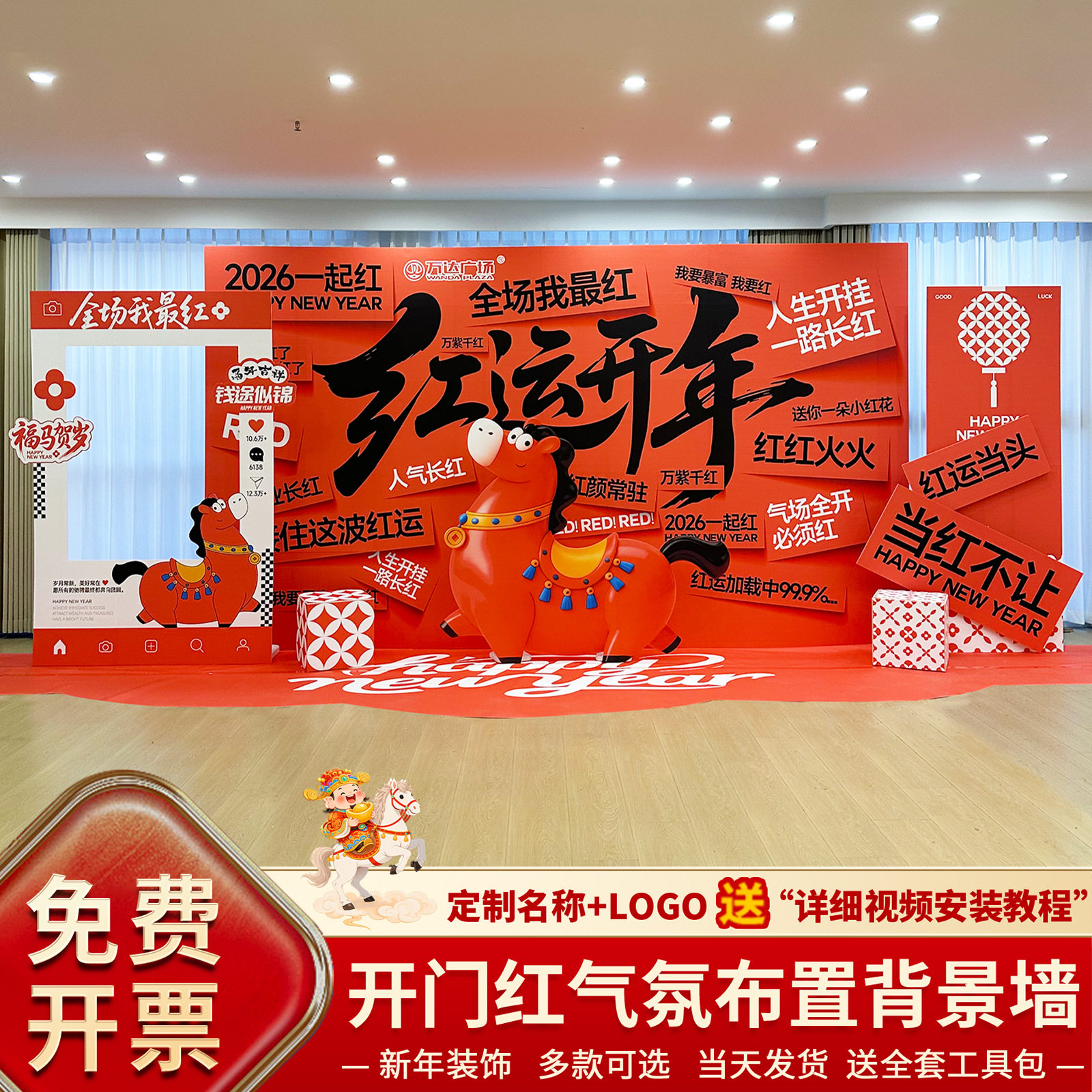 新年年会布置装饰2026开门红气氛背景墙公司商场春节活动晚会kt板,节庆用品/礼品,装扮布置套餐,淘宝优惠券,粉丝福利购,淘宝优惠卷