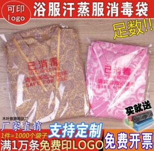 袋自封可定制logo拖鞋 汗蒸服足浴店衣服消毒包裝 袋洗浴中心會所