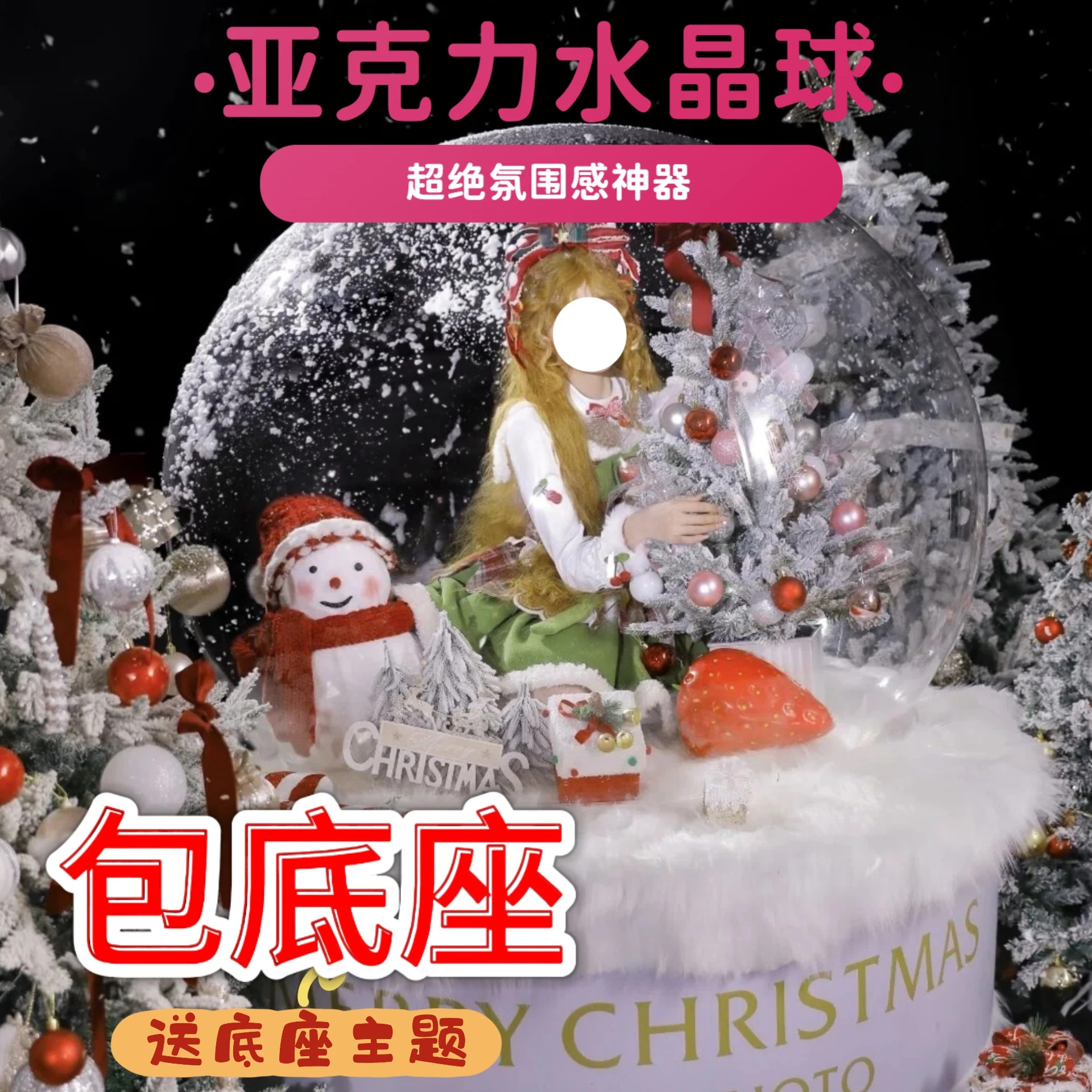 商场圣诞节水晶球超大亚克力水晶球定制网红拍摄道具亚克力玻璃罩