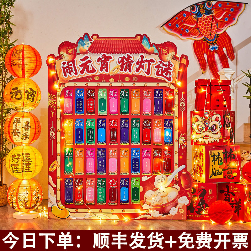 元宵节猜灯谜活动布置背景墙门店氛围场景装饰kt板摆件字谜挂饰,商业/办公家具,灯箱,淘宝优惠券,粉丝福利购,淘宝优惠卷