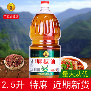 九斗碗麻椒油2.5升特麻花椒油米线麻辣烫调味油家用商用麻油