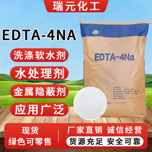 国标乙二胺洗涤钠四澈钠螯合剂水产养殖剂清流乙胺重金属EDTA-4NT