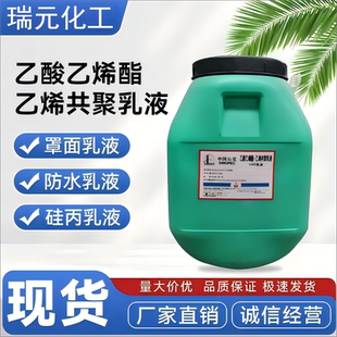 现货VAE707乳液建筑内外墙防水涂料vae乳液水泥改性粘结剂707乳液
