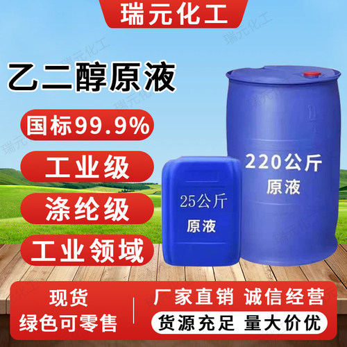 工业级涤纶级乙二醇原液