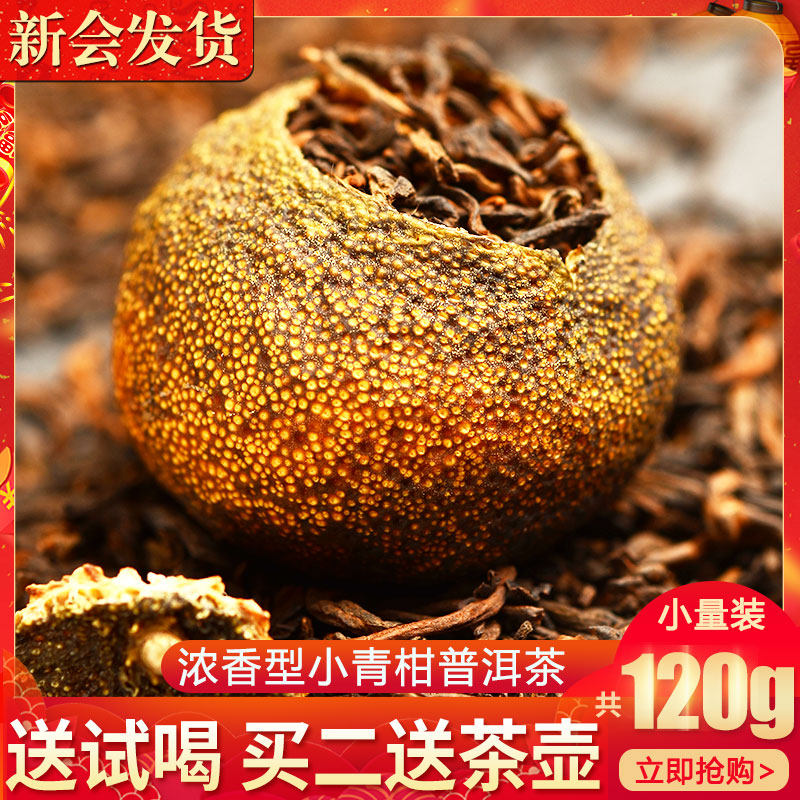新会小青柑普洱茶橘子茶生晒天马陈皮普洱茶熟茶青柑桔子茶叶散茶