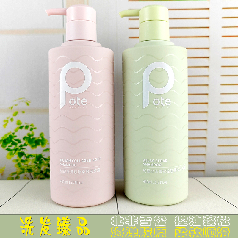 柏缇洗发水滋养去屑清爽丰盈蓬松