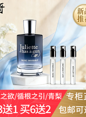 佩枪朱丽叶青梨狂想我不是香水隐衫之欲复仇女神浮日颂歌香水小样