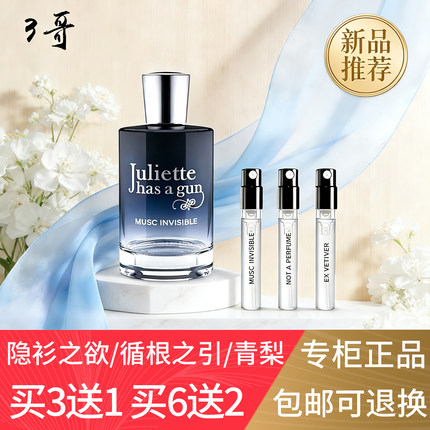 佩枪朱丽叶青梨狂想我不是香水隐衫之欲复仇女神浮日颂歌香水小样