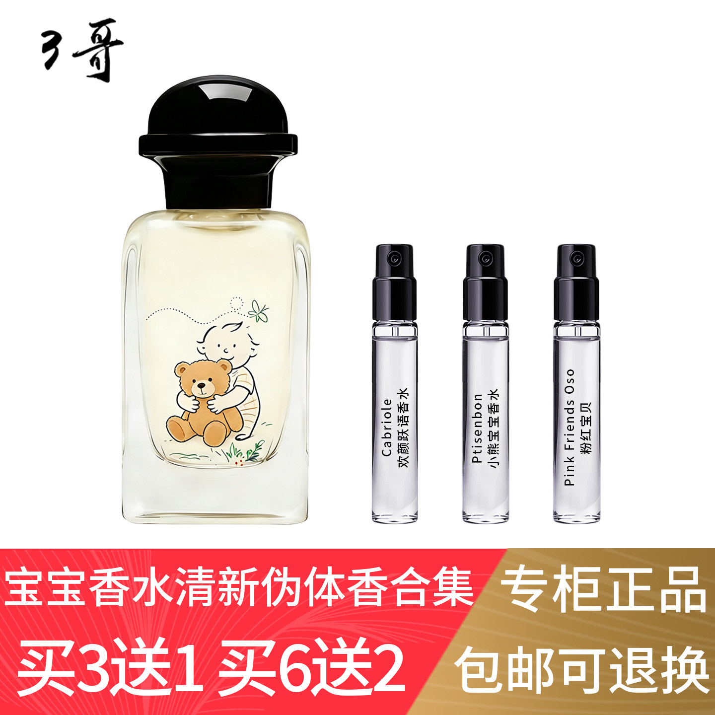 宝宝香水欢颜跃语淘气小熊宝宝甜蜜粉红宝贝童趣香水试香正品小样