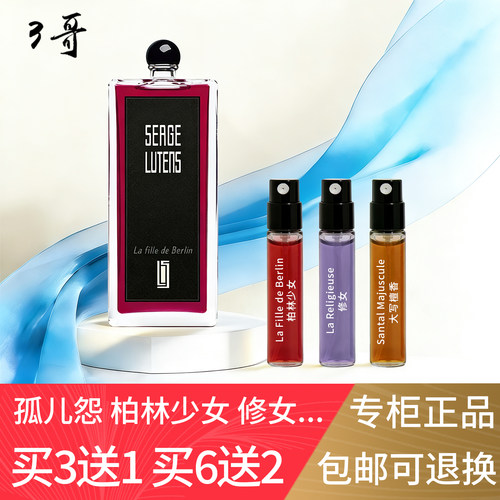 芦丹氏香水小样试香买3送1