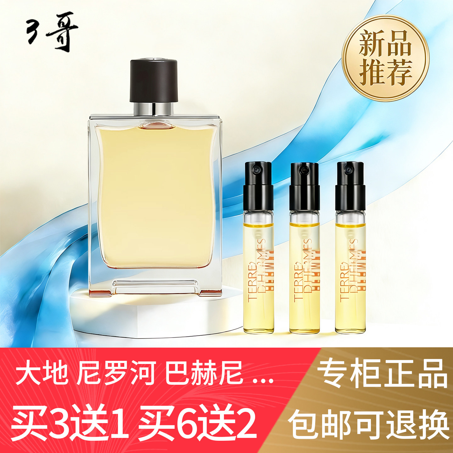 正品试香香水大地尼罗河花园图片