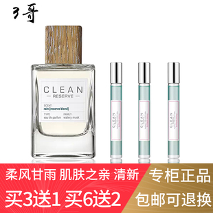 Clean洁净冷棉暖雨露柔风甘雨肌肤之亲正品小瓶迷你香水小样滚珠