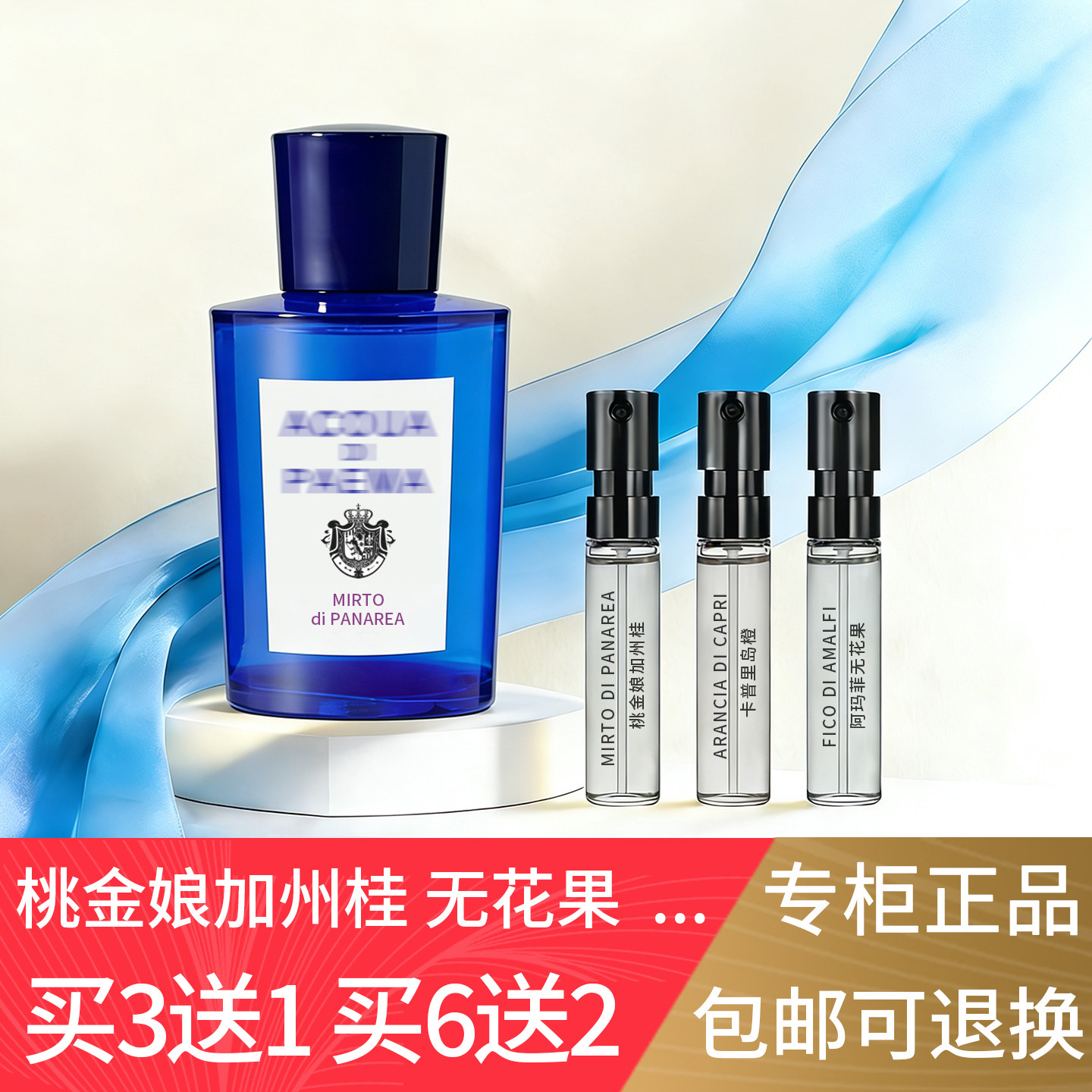 帕尔马桃金娘加州桂阿玛菲无花果卡普里岛橙清新小瓶迷你香水小样