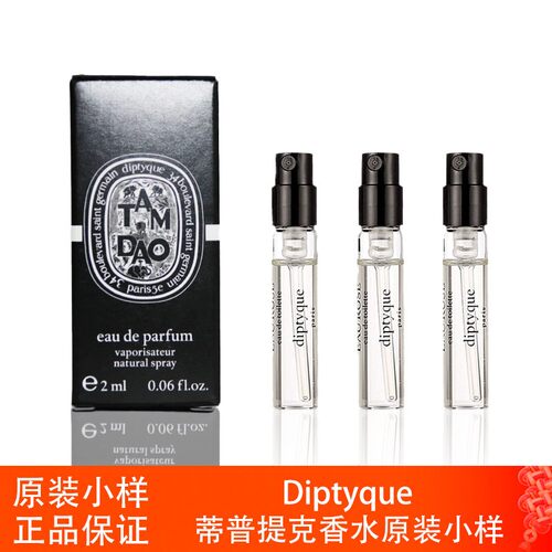 Diptyque蒂普提克谭道杜桑晚香玉肌肤之花爵梦玫瑰原装香水小样
