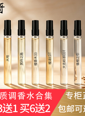 木质调香水小样买三送一