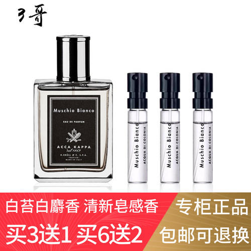 艾克卡帕白苔正品试香买三送一