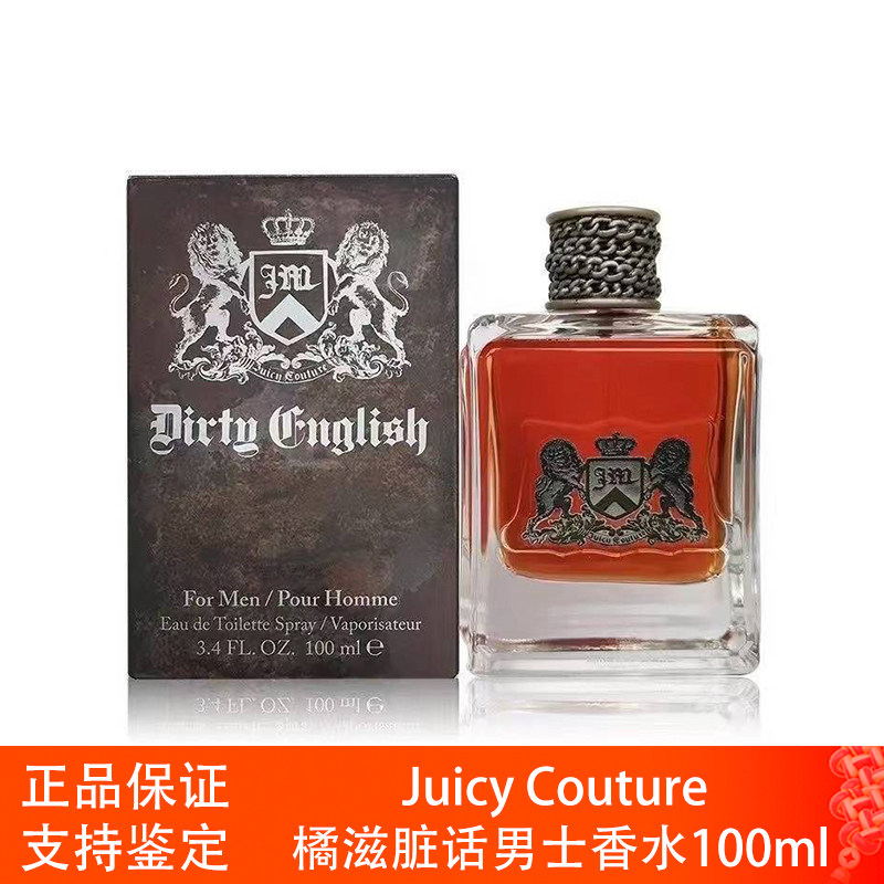 Juicy Couture橘滋Dirty English脏话男士烟草味香水试用小样正装