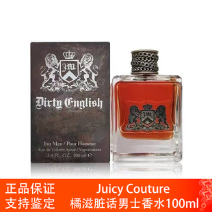 Juicy Couture橘滋Dirty English脏话男士正品香水小样试香正装