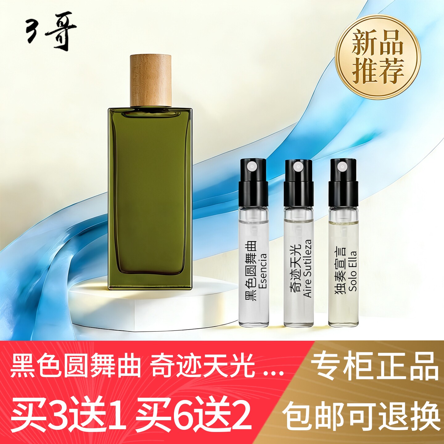 正品香水小样事后清晨奇迹天光图片