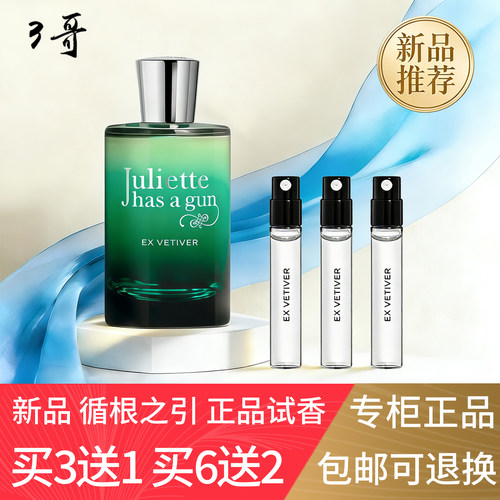 循根之引新品香水小样买三送一