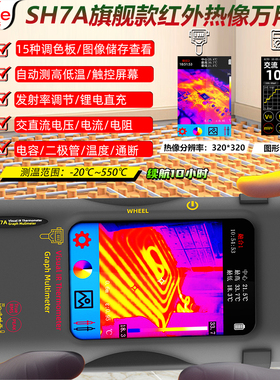 BSIDE-SH7A红外热成像万用表数字高精度电工专用地暖漏水电路故障