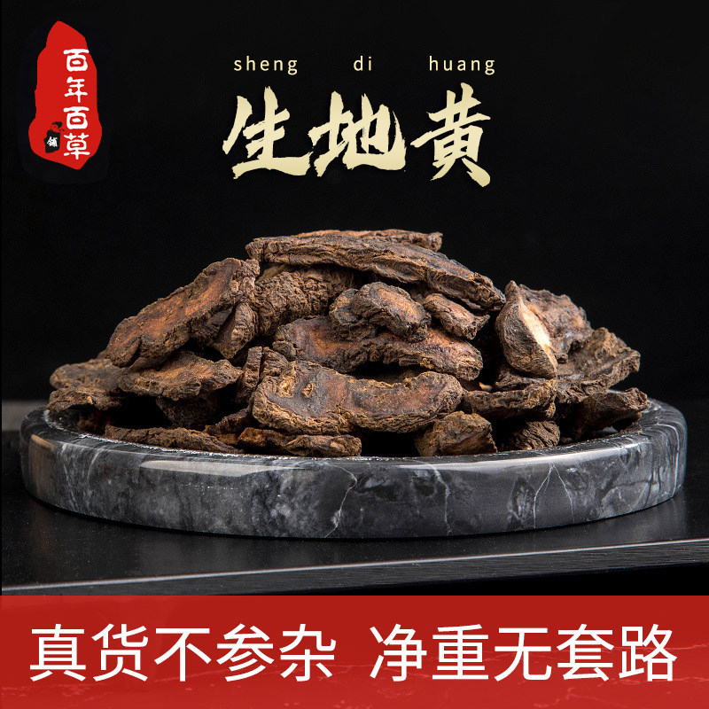 生地黄中药材正品野生地黄片500g泡茶泡水地黄干无硫品质地黄粉