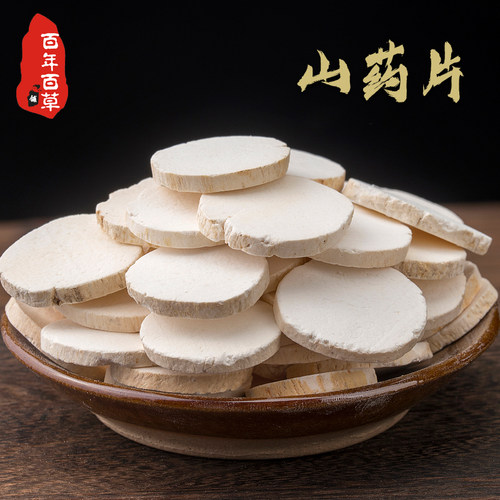 药用山药干片中药材铁棍山药片怀山药河南焦作淮山药无硫500g包邮