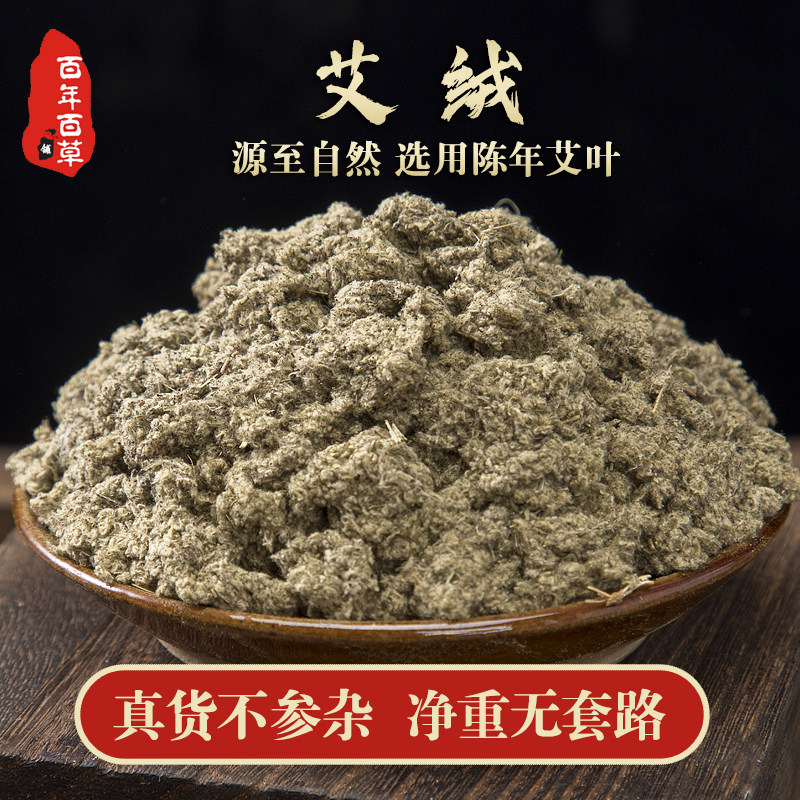 野生艾绒手搓艾塔灸柱隔姜灸石磨锥形物坨麦粒U肚脐灸罐艾叶艾粉