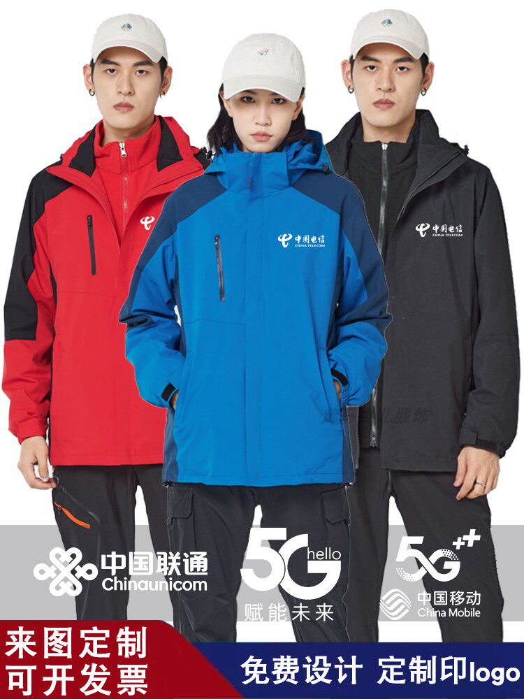 秋冬装中国联通电信冲锋衣移动工作服5G工服加绒厚男女外套印logo