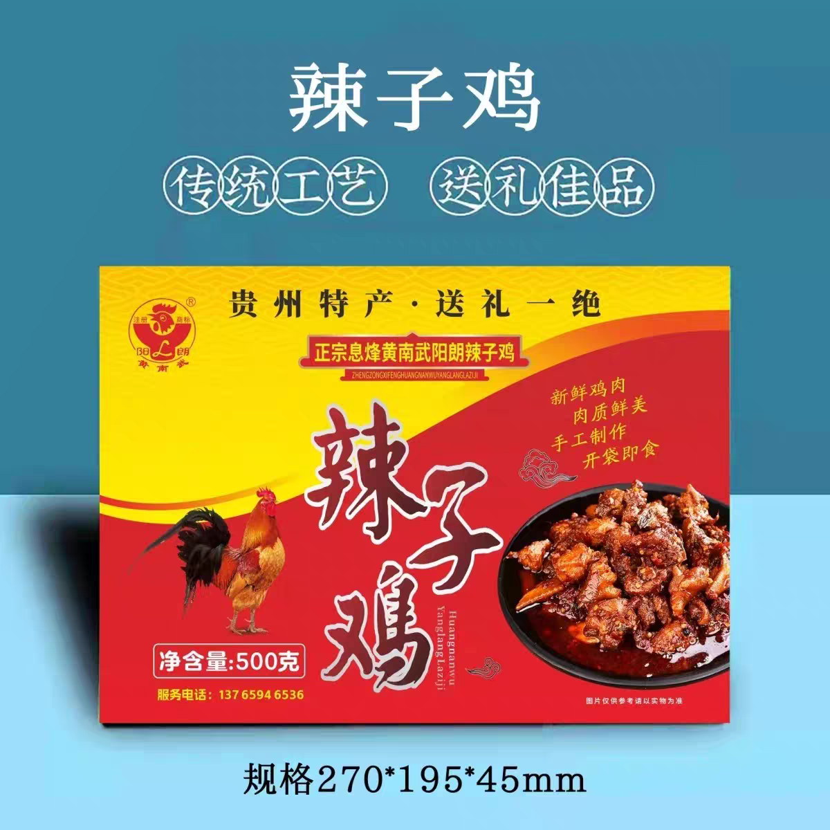 贵州特产正宗息烽黄南武阳朗辣子鸡香辣零食小吃贵州名菜开袋即食