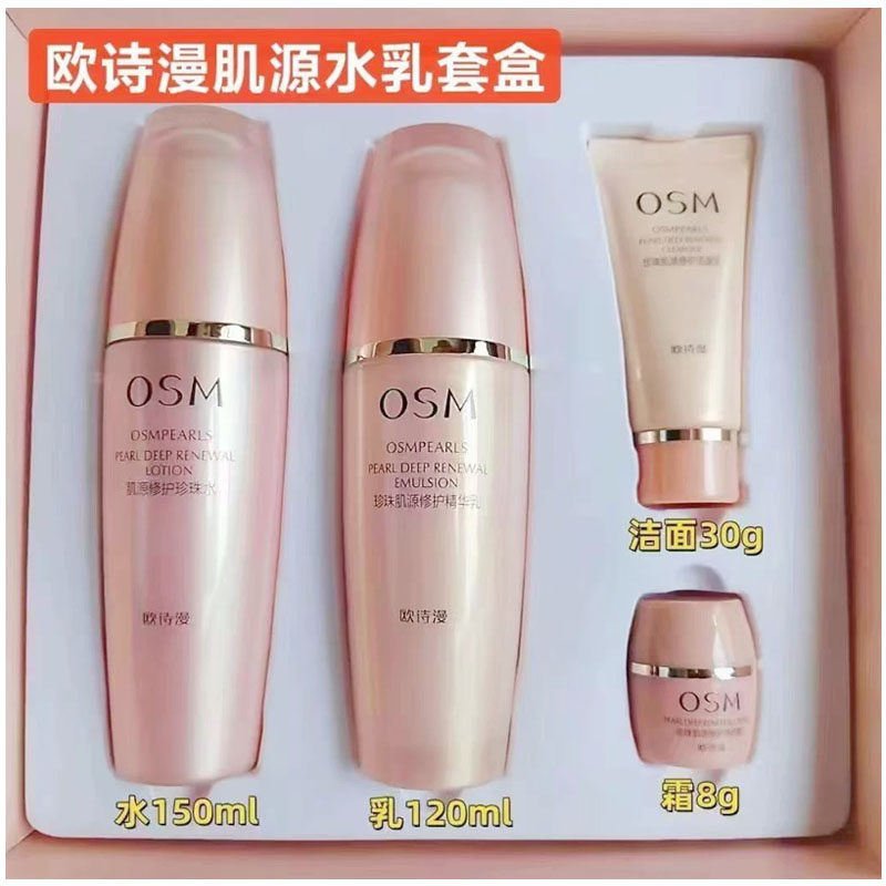 欧诗漫肌源修护水乳套装补水保湿提拉紧致抗皱抗衰老官方正品女