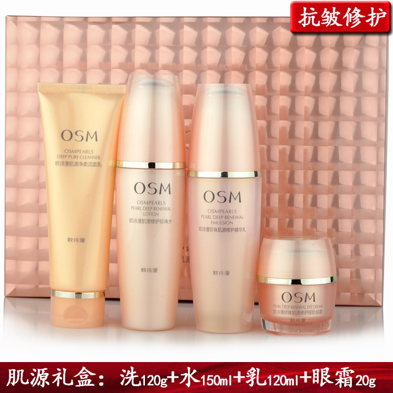 包邮正品化妆品 欧诗漫珍珠肌源至臻修护礼盒 洗水乳眼霜4件