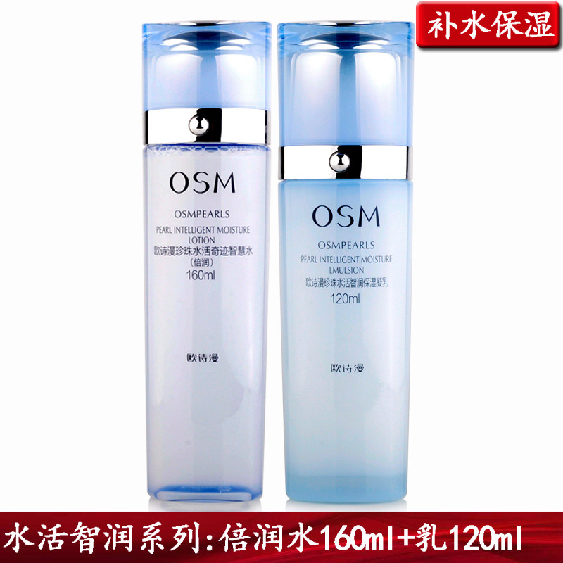 正品包邮欧诗漫珍珠水活智润系列洗 水 乳 霜各组合套装补水保湿