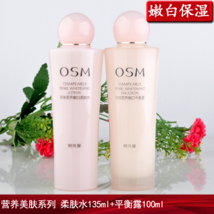 包邮正品 欧诗漫珍珠营养美肤2件套装 柔肤水+平衡露补水保湿嫩白
