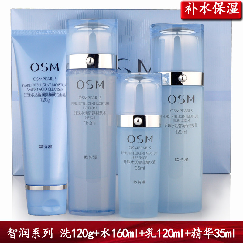 正品包邮欧诗漫珍珠水活奇迹智润臻选礼盒4件套盒 补水保湿奇迹