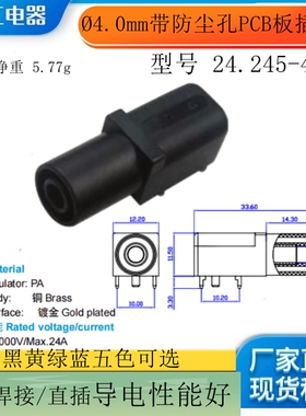 镀金90度4mmPCB插座4mm Right Angle Safety PCB Socket连接器端
