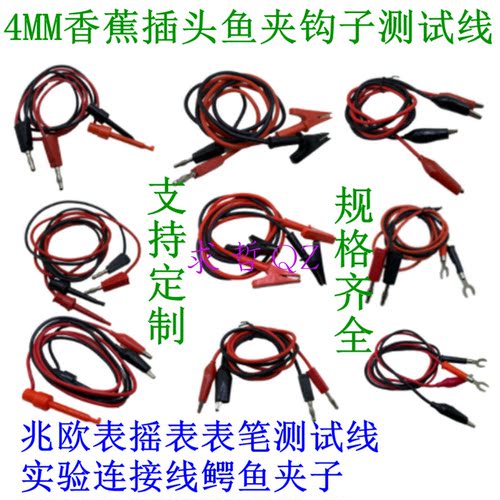 兆欧表摇表万用表笔电流测试线物理实验连接线鳄鱼夹子插头连接线