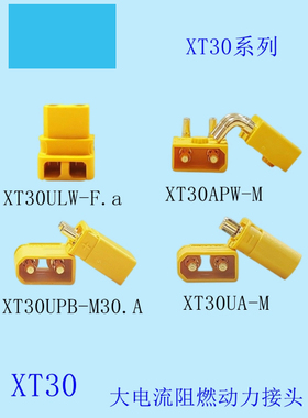 Amass 艾迈斯 XT30UA/ULW/APW/UPB 航模动力镀金电池插头