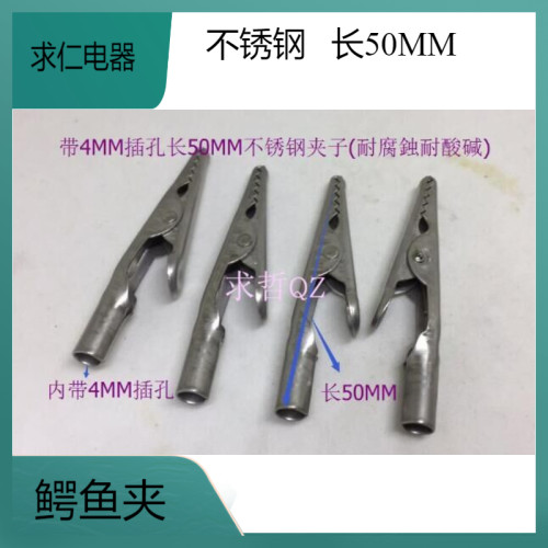 304带4MM插孔耐腐蚀耐酸碱鳄鱼夹电极鳄鱼夹不锈钢材质连接线排
