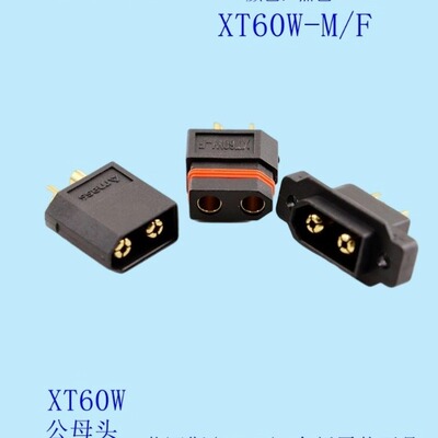 防水款XT60大电流插头注塑款