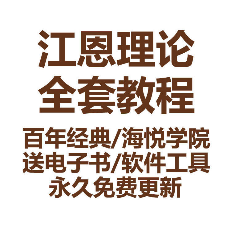 江恩理论股票视频教程价格预测时间周期货技术分析炒股推荐-封面