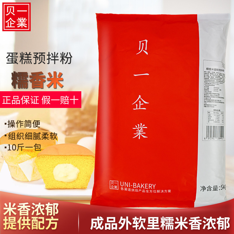贝一糯香米蛋糕预拌粉5kg 免配粉麦芬蛋糕胚香奶米蛋糕烘焙原料