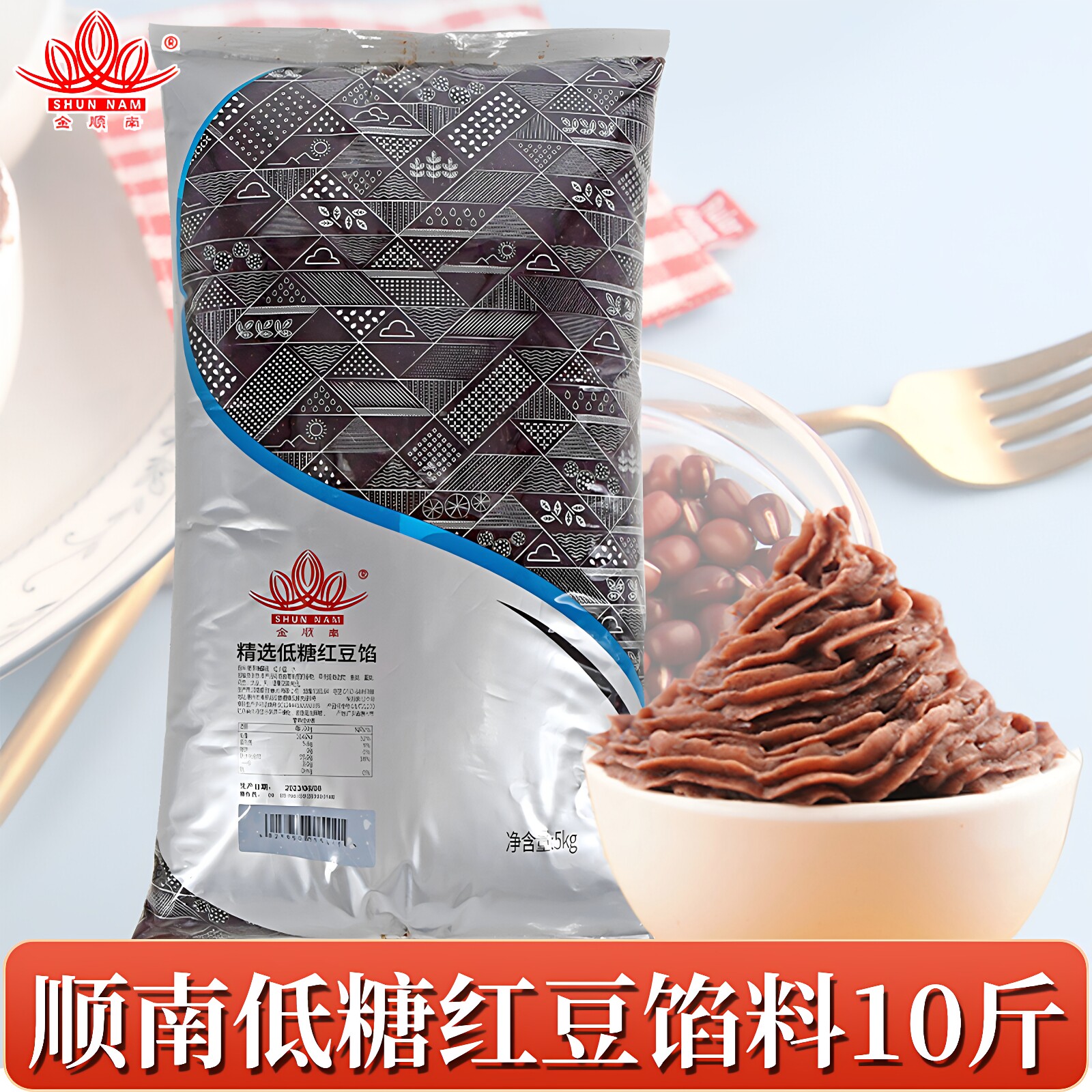 顺南低糖红豆馅料5kg 冰皮月饼蛋黄酥豆沙包子面包馅料烘焙原料