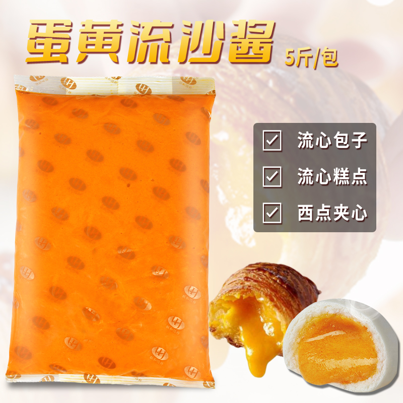 月饼蛋黄酥蛋黄流沙馅料